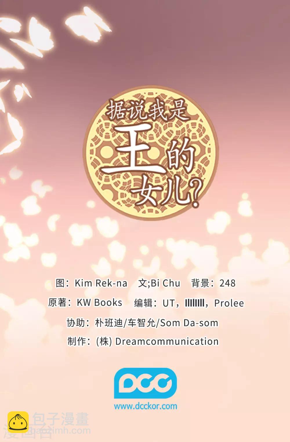 🍴据说我是王的女儿 第465话 让格洛王国彻底消失 第39页