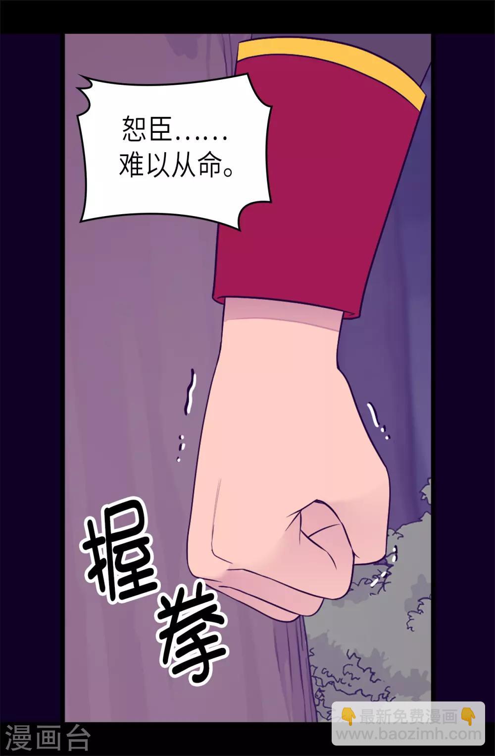 🍴据说我是王的女儿 第467话 为格洛的未来而战 第13页