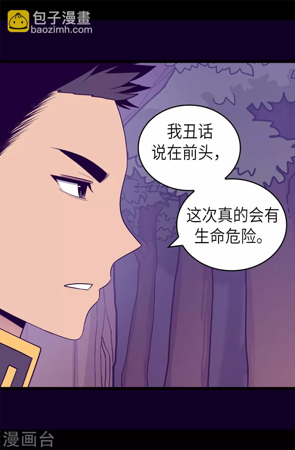 🍴据说我是王的女儿 第467话 为格洛的未来而战 第19页