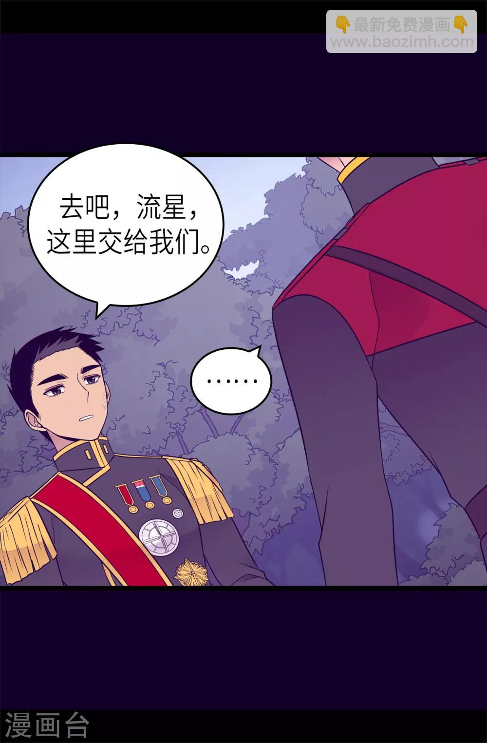 🍴据说我是王的女儿 第467话 为格洛的未来而战 第23页