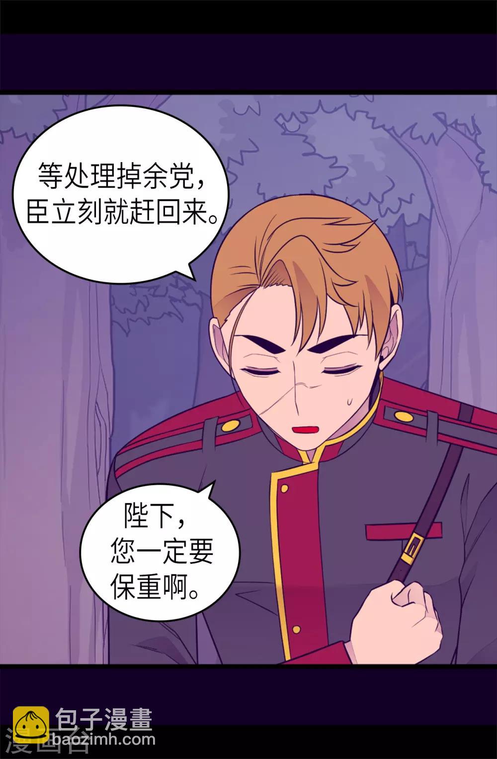 🍴据说我是王的女儿 第467话 为格洛的未来而战 第24页