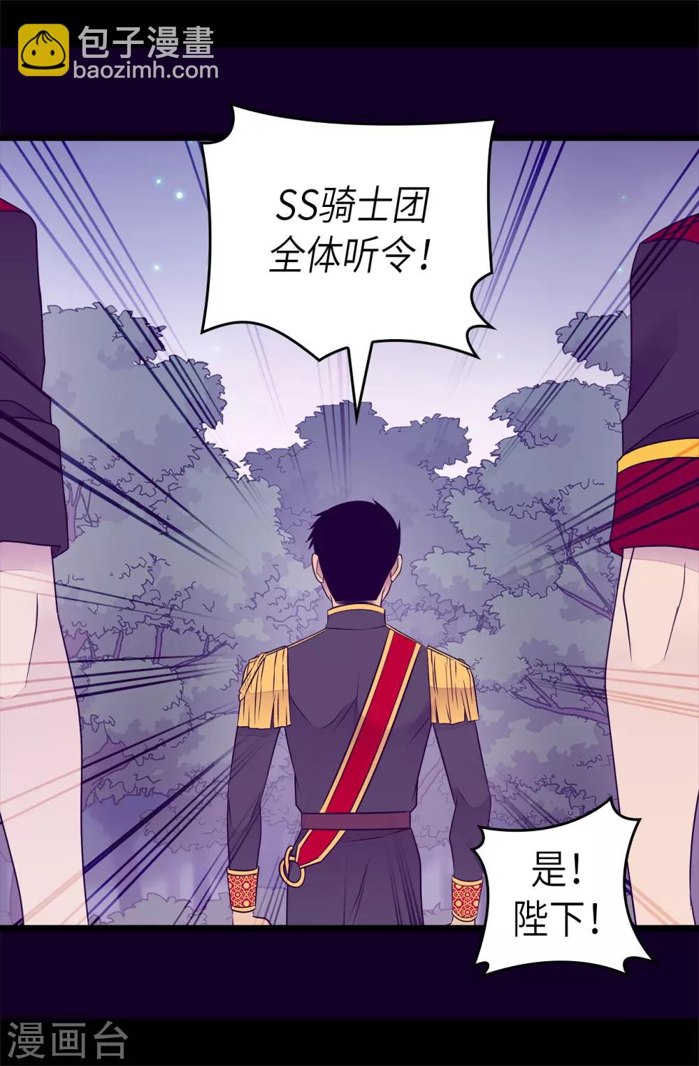 🍴据说我是王的女儿 第467话 为格洛的未来而战 第33页