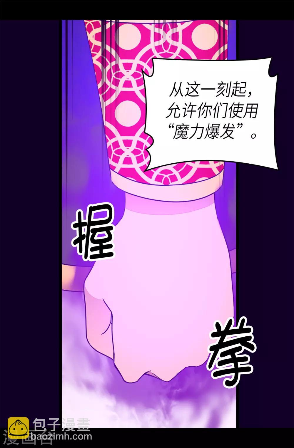 🍴据说我是王的女儿 第467话 为格洛的未来而战 第34页