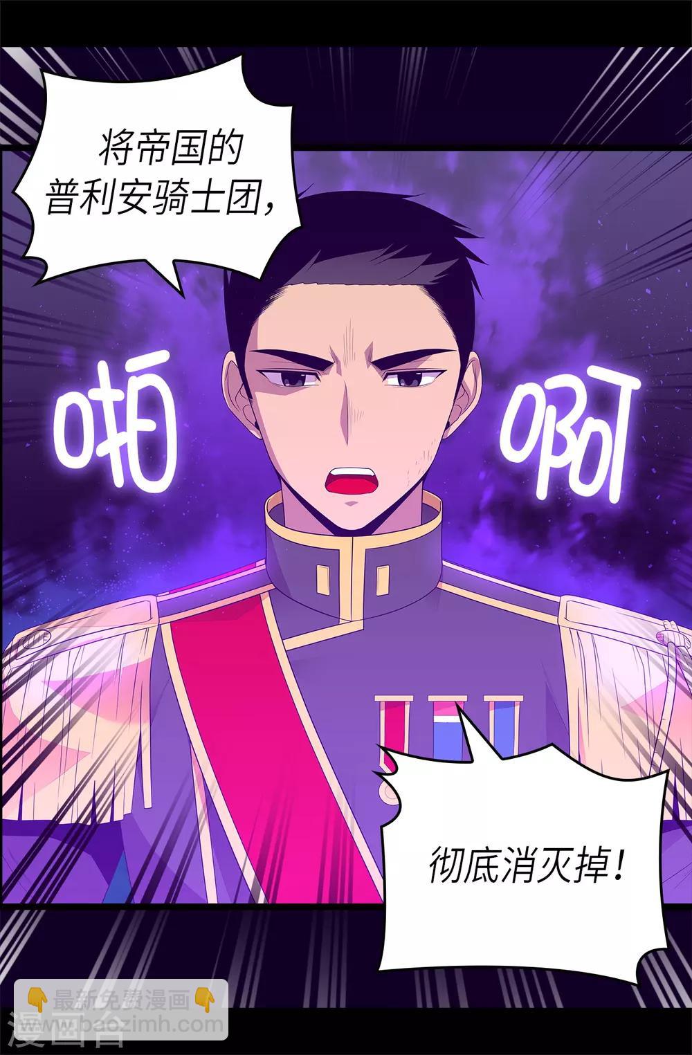 🍴据说我是王的女儿 第467话 为格洛的未来而战 第35页