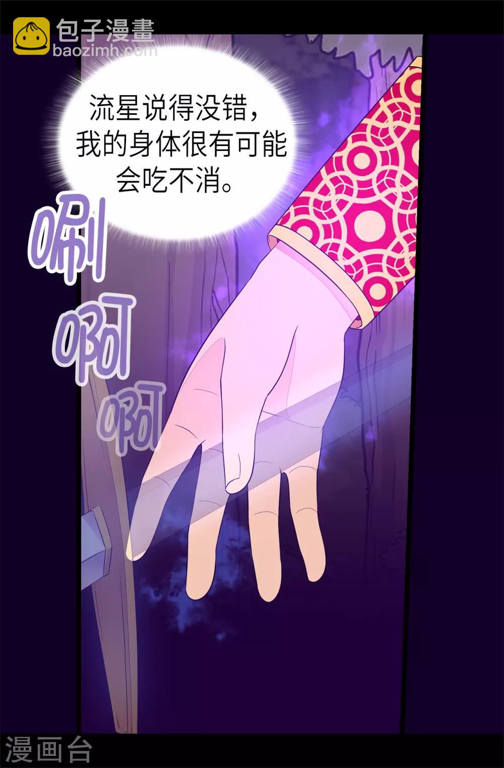 🍴据说我是王的女儿 第467话 为格洛的未来而战 第7页