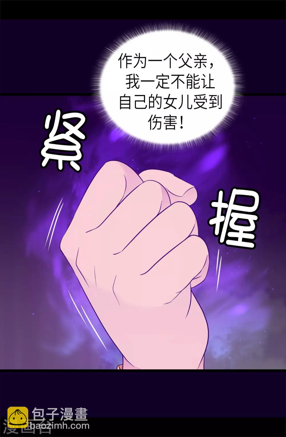 🍴据说我是王的女儿 第467话 为格洛的未来而战 第9页