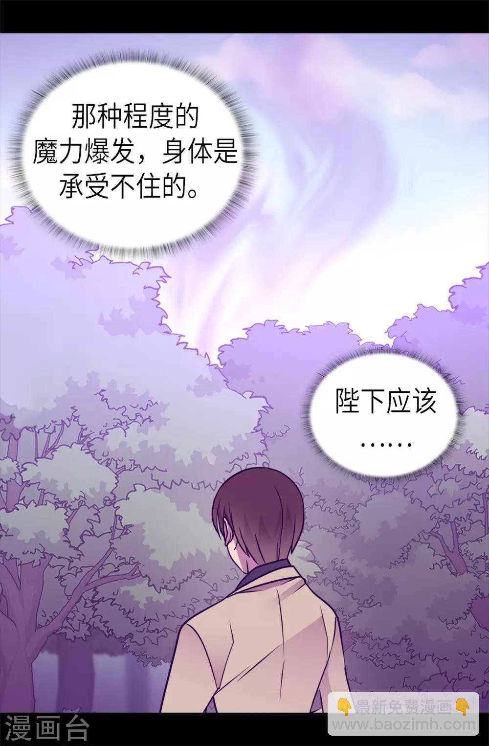 🍴据说我是王的女儿 第469话 我是不会丢下爸爸的 第12页
