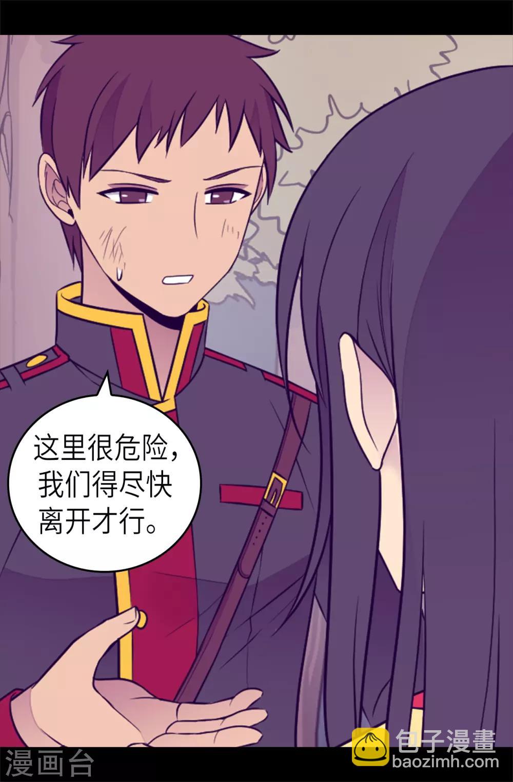 🍴据说我是王的女儿 第469话 我是不会丢下爸爸的 第14页