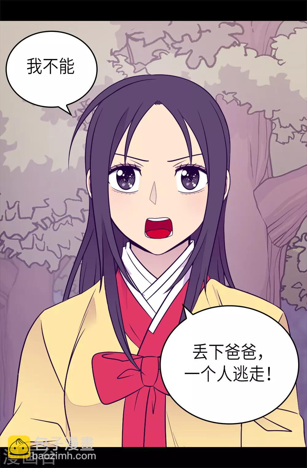 🍴据说我是王的女儿 第469话 我是不会丢下爸爸的 第16页