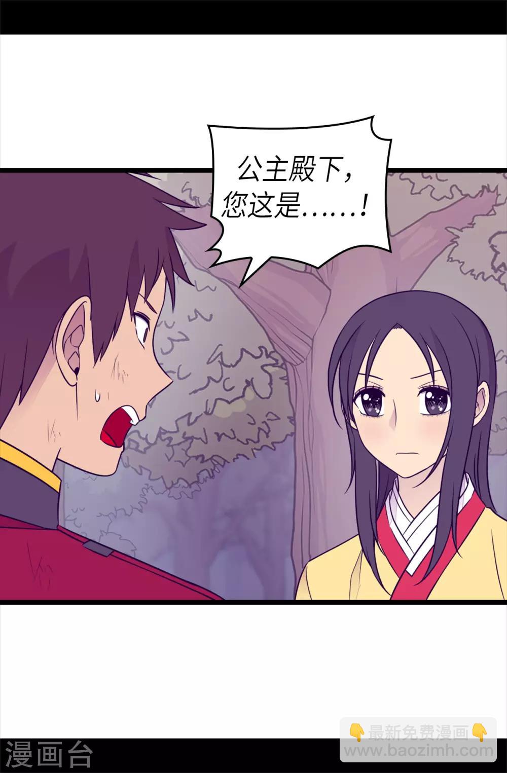 🍴据说我是王的女儿 第469话 我是不会丢下爸爸的 第17页