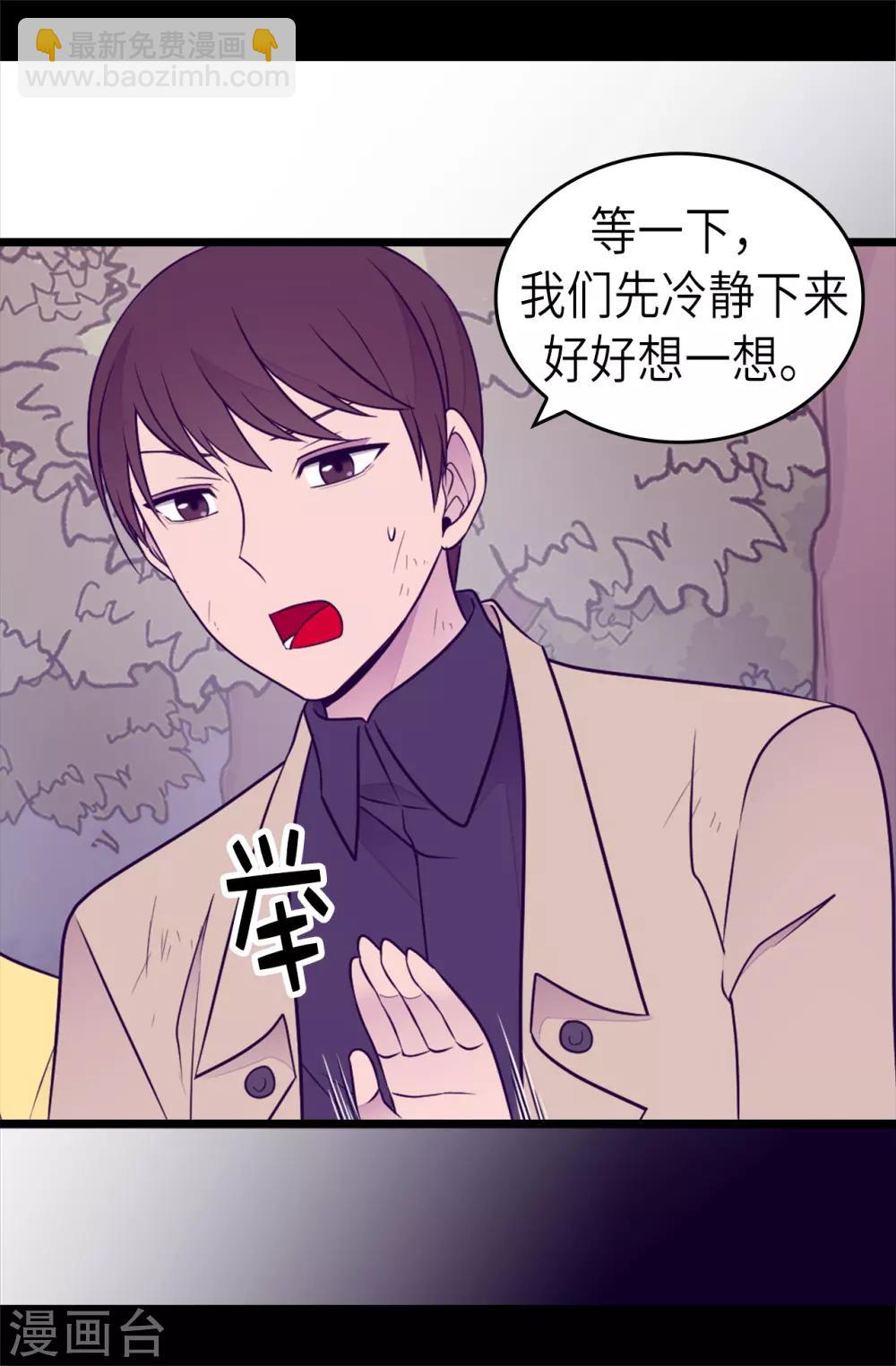 🍴据说我是王的女儿 第469话 我是不会丢下爸爸的 第18页
