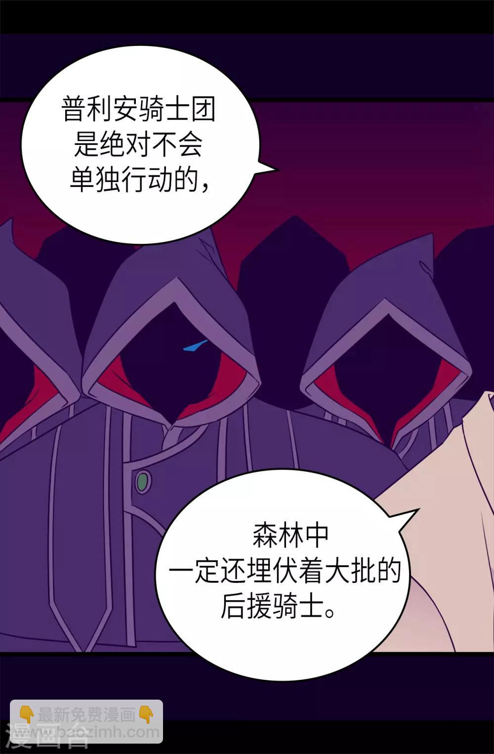 🍴据说我是王的女儿 第469话 我是不会丢下爸爸的 第19页