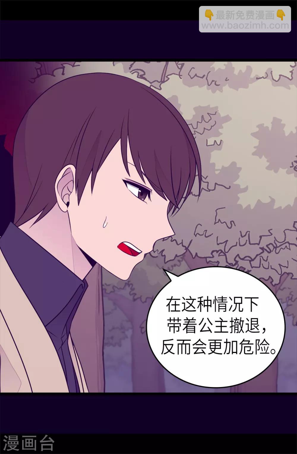 🍴据说我是王的女儿 第469话 我是不会丢下爸爸的 第20页