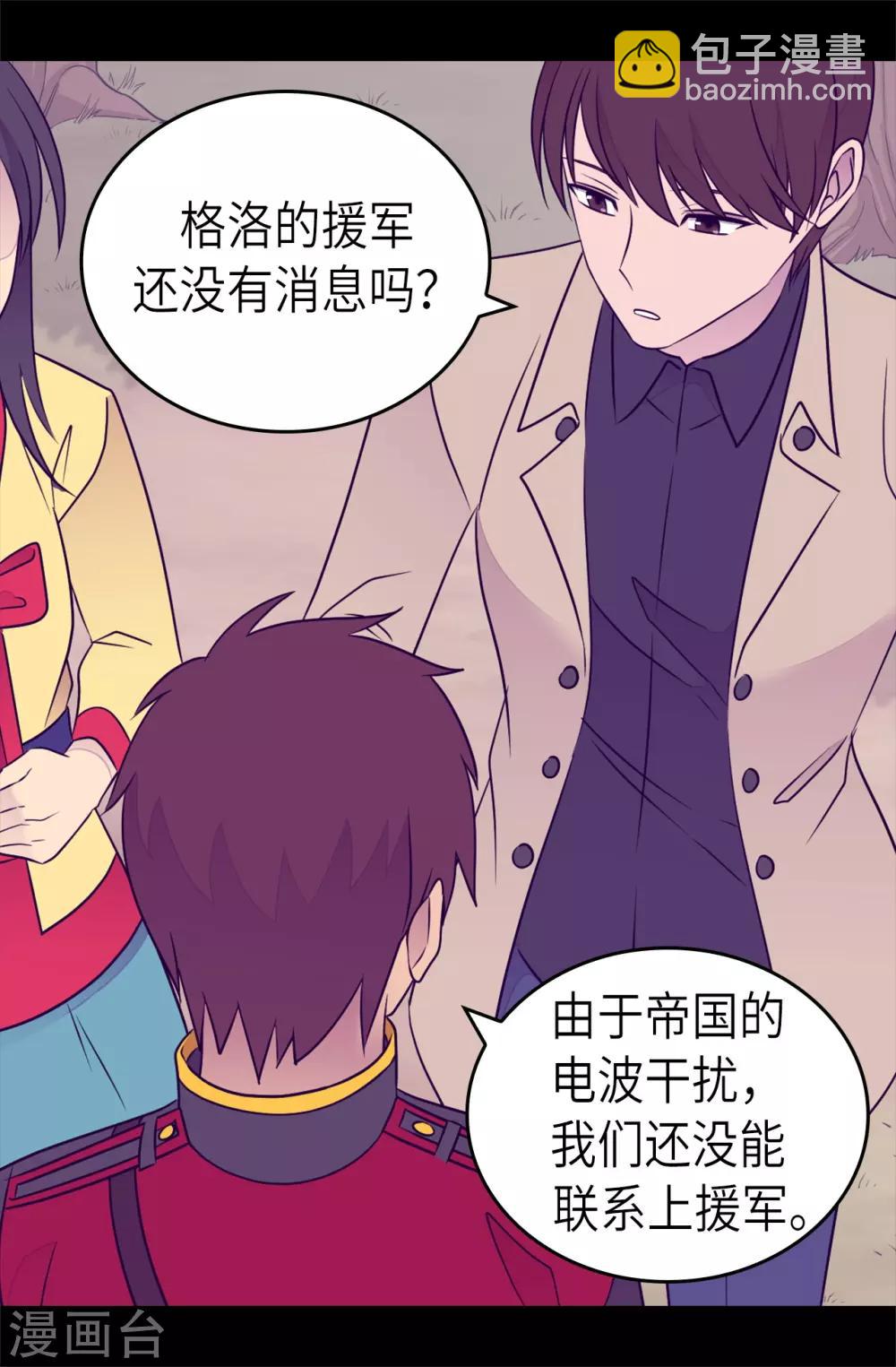 🍴据说我是王的女儿 第469话 我是不会丢下爸爸的 第21页