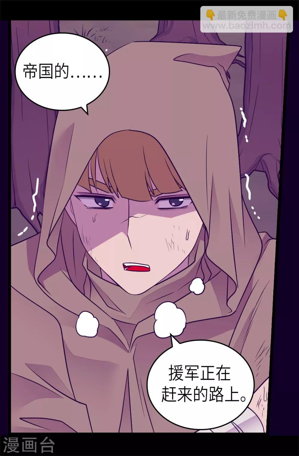 🍴据说我是王的女儿 第469话 我是不会丢下爸爸的 第23页