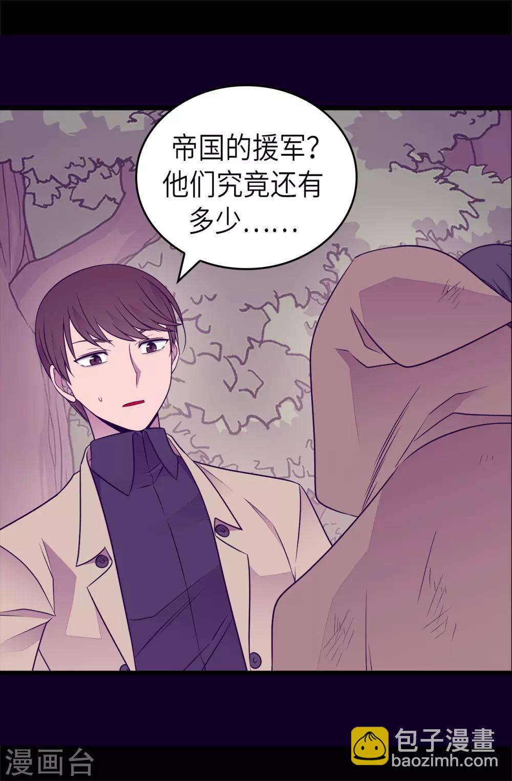 🍴据说我是王的女儿 第469话 我是不会丢下爸爸的 第24页