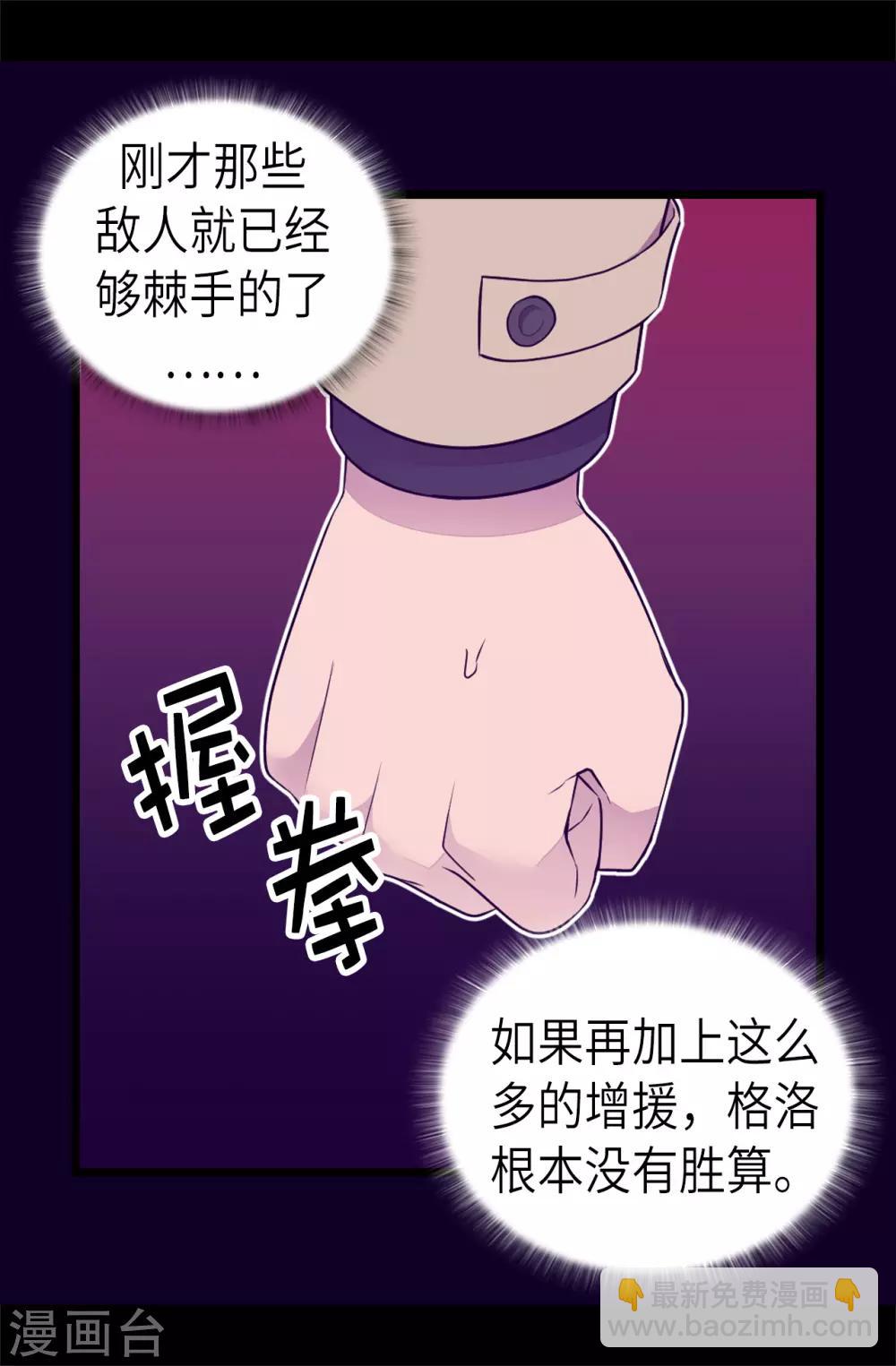 🍴据说我是王的女儿 第469话 我是不会丢下爸爸的 第27页