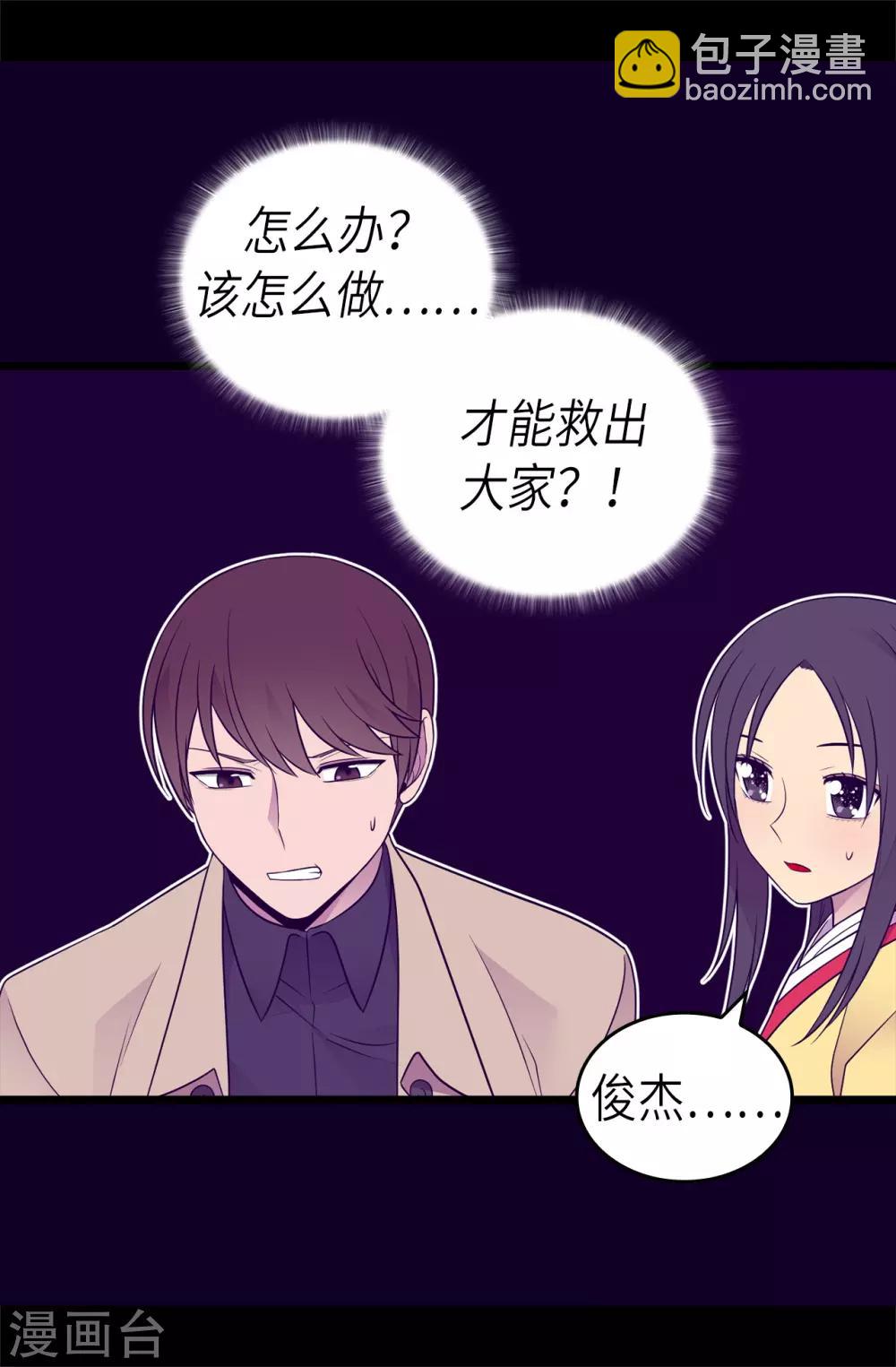 🍴据说我是王的女儿 第469话 我是不会丢下爸爸的 第28页