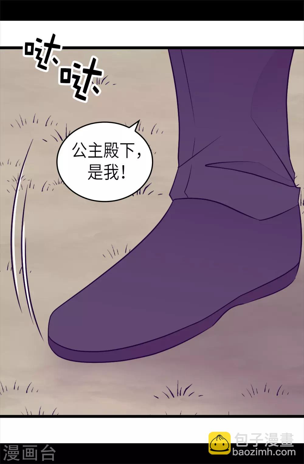 🍴据说我是王的女儿 第469话 我是不会丢下爸爸的 第3页
