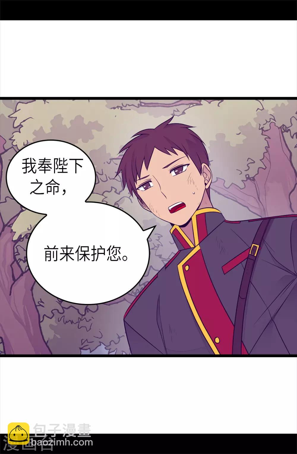 🍴据说我是王的女儿 第469话 我是不会丢下爸爸的 第4页