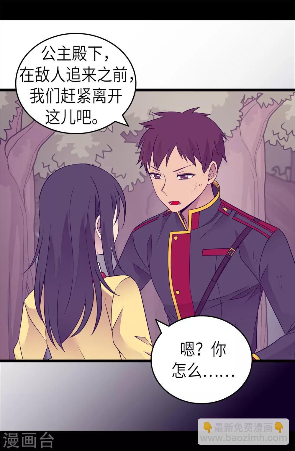 🍴据说我是王的女儿 第469话 我是不会丢下爸爸的 第5页