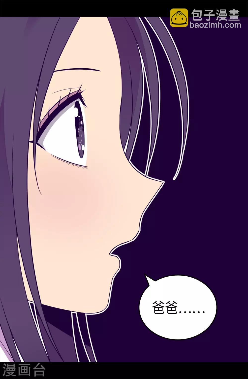 🍴据说我是王的女儿 第469话 我是不会丢下爸爸的 第6页