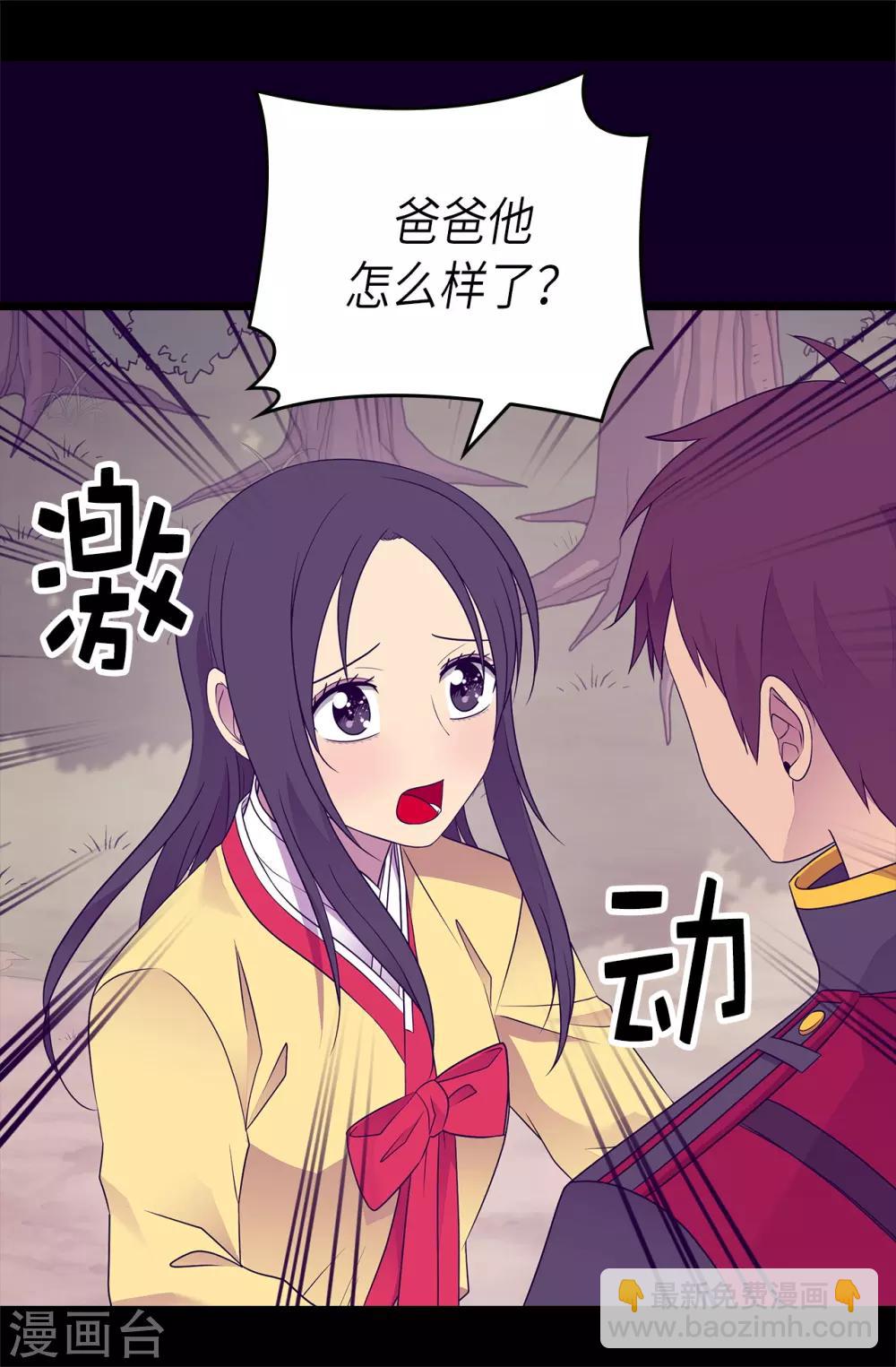 🍴据说我是王的女儿 第469话 我是不会丢下爸爸的 第7页
