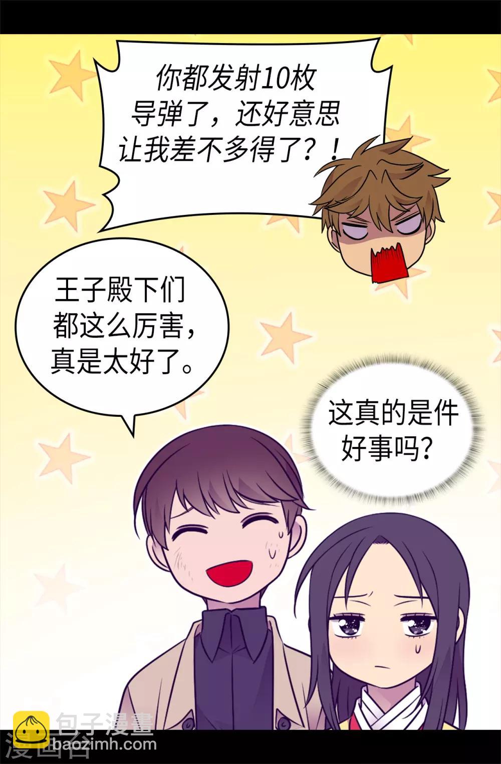 🍴据说我是王的女儿 第473话 不能就这么算了！ 第10页