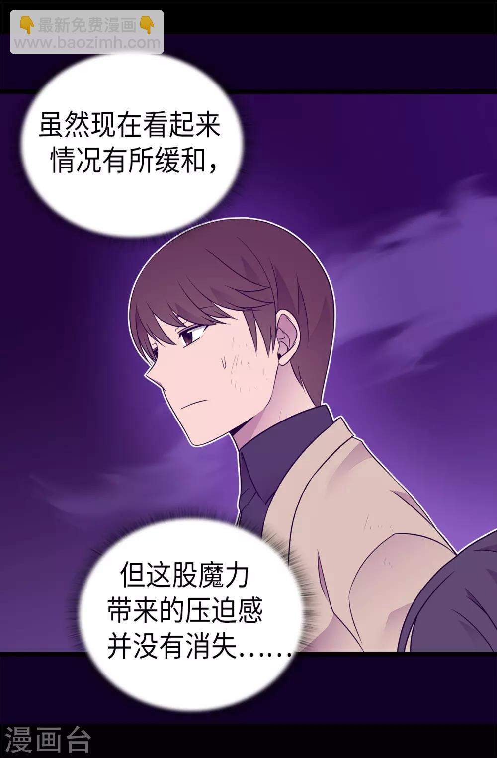 🍴据说我是王的女儿 第473话 不能就这么算了！ 第11页