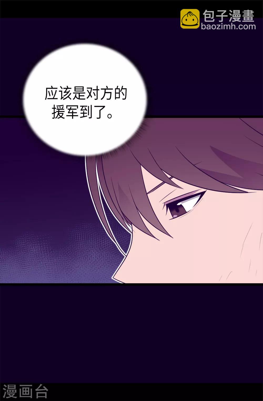 🍴据说我是王的女儿 第473话 不能就这么算了！ 第12页