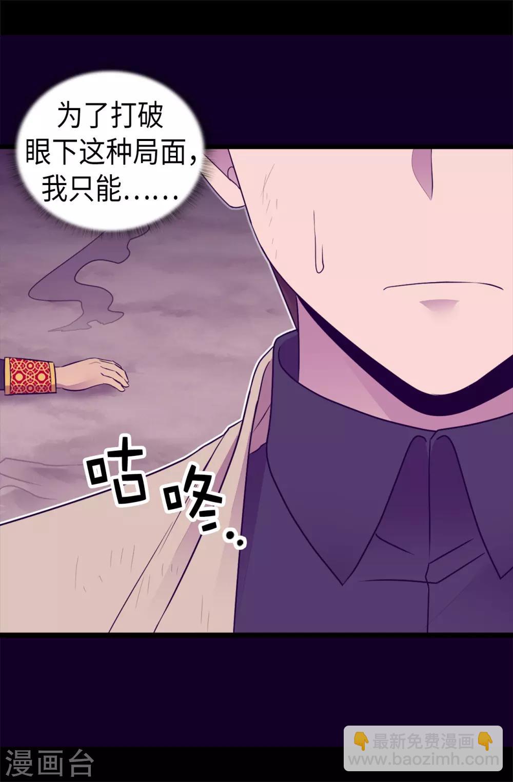 🍴据说我是王的女儿 第473话 不能就这么算了！ 第14页