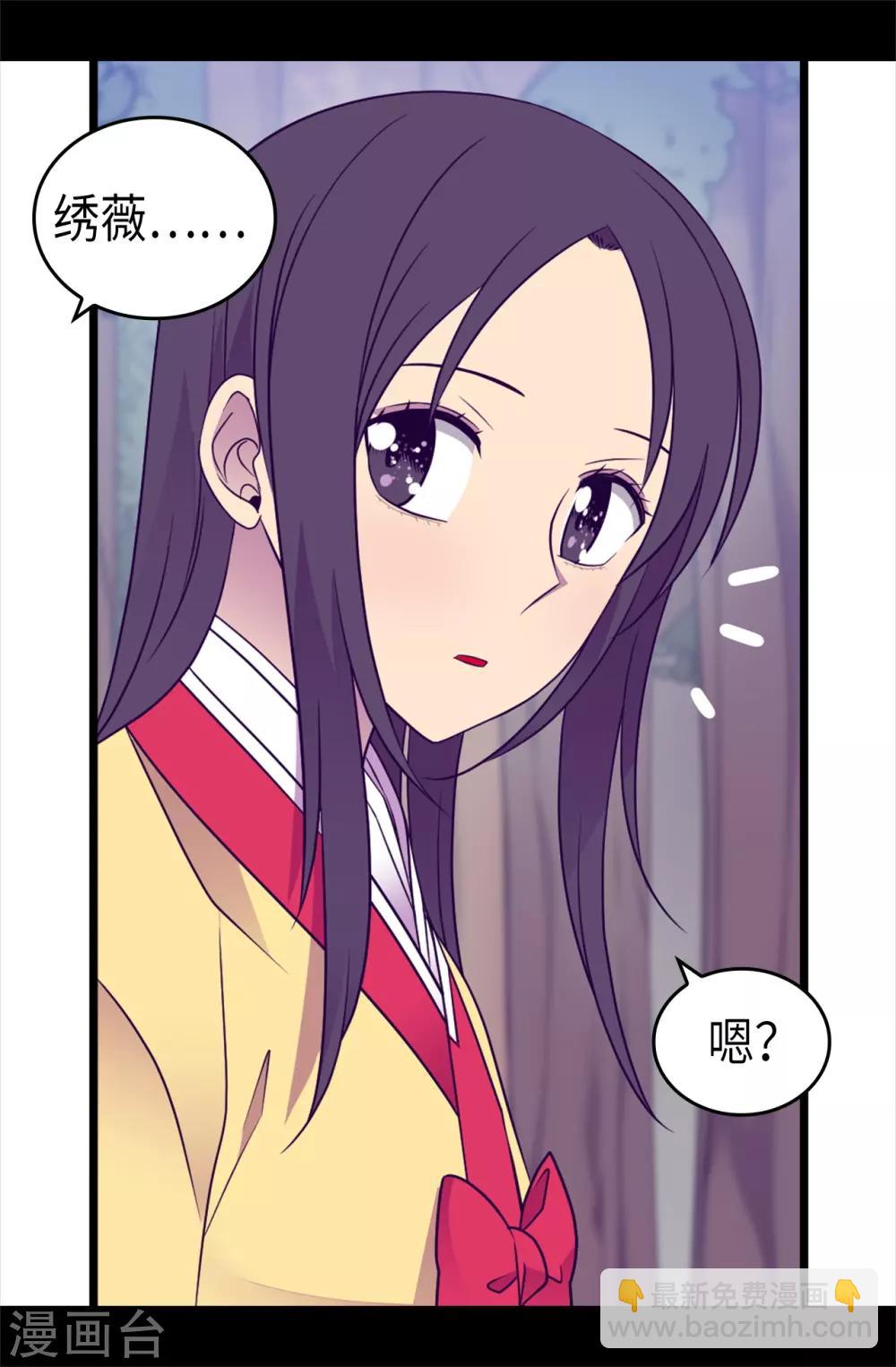 🍴据说我是王的女儿 第473话 不能就这么算了！ 第16页