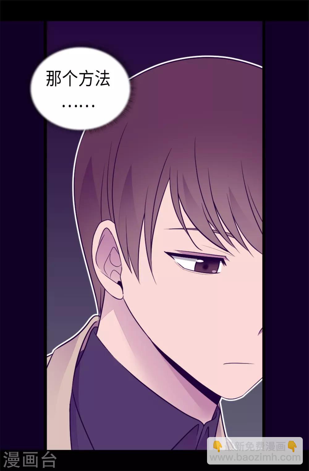 🍴据说我是王的女儿 第473话 不能就这么算了！ 第17页