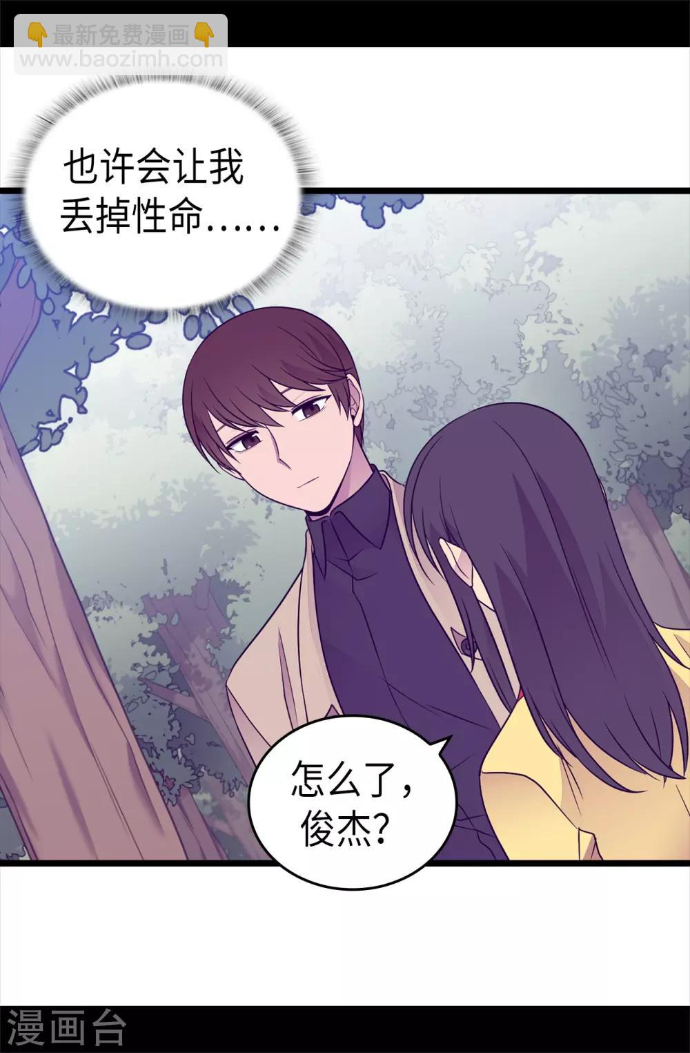 🍴据说我是王的女儿 第473话 不能就这么算了！ 第18页