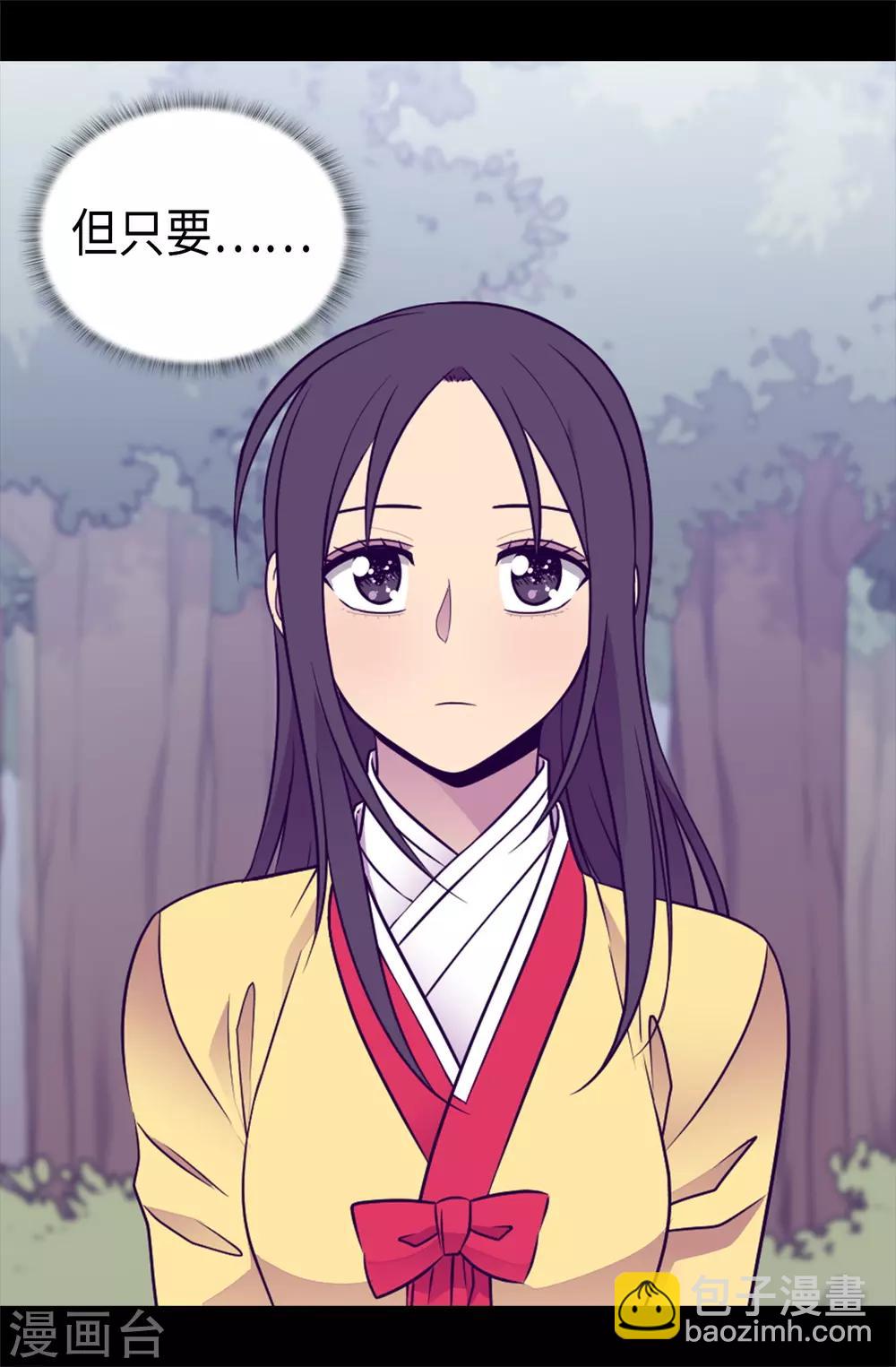 🍴据说我是王的女儿 第473话 不能就这么算了！ 第19页