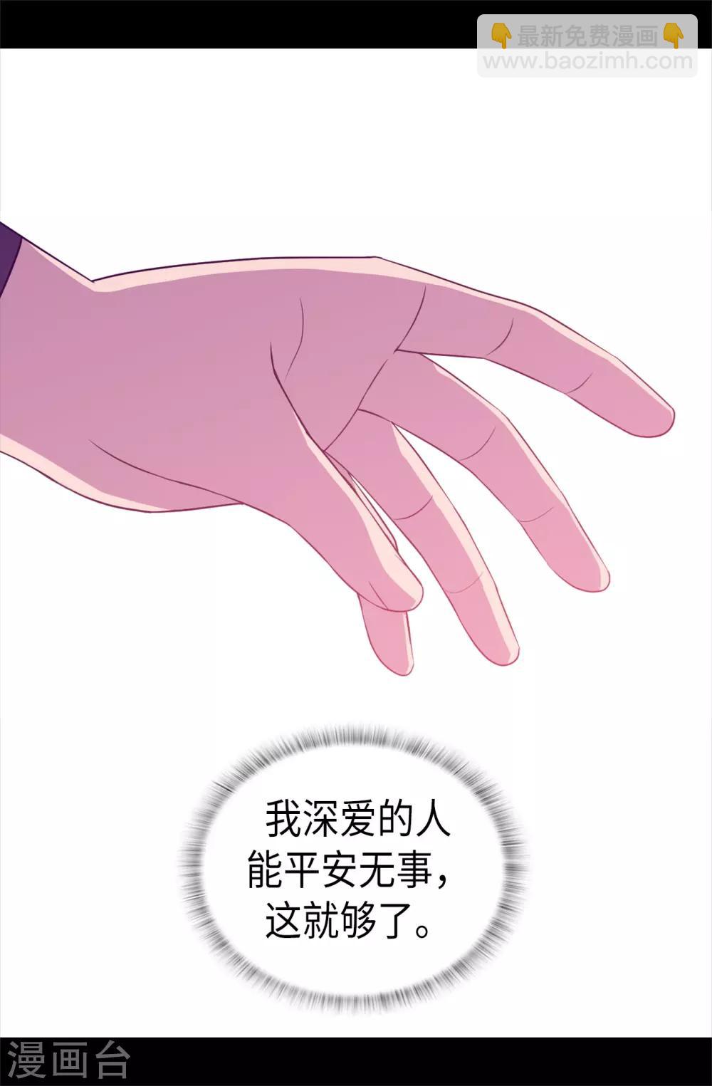 🍴据说我是王的女儿 第473话 不能就这么算了！ 第20页