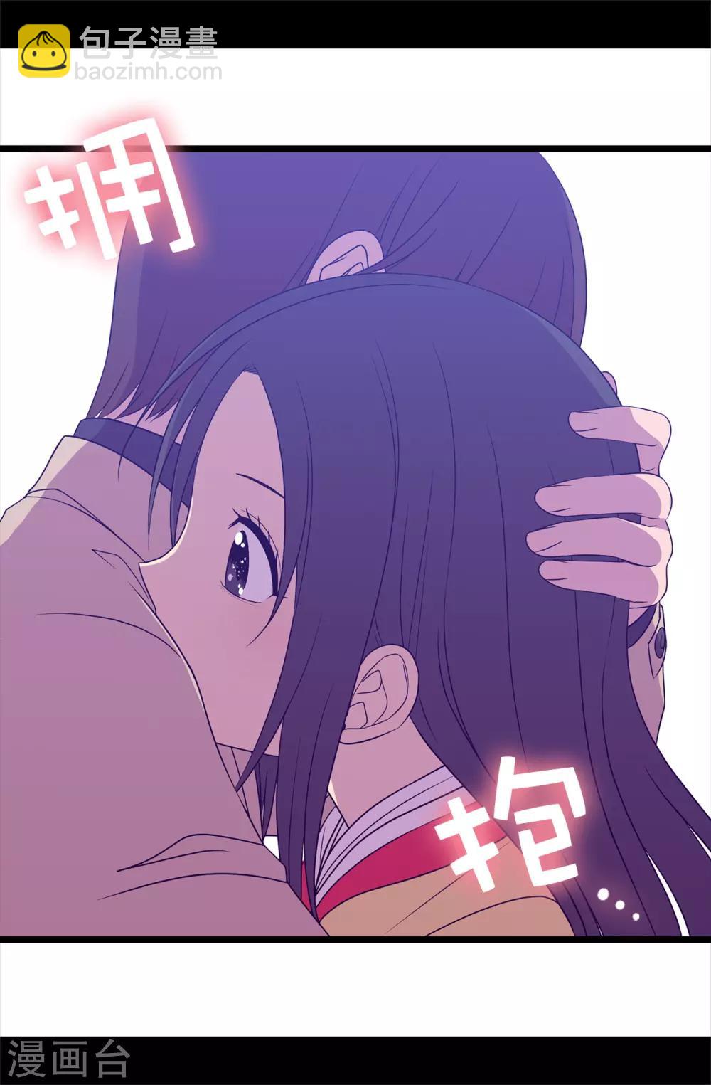 🍴据说我是王的女儿 第473话 不能就这么算了！ 第21页