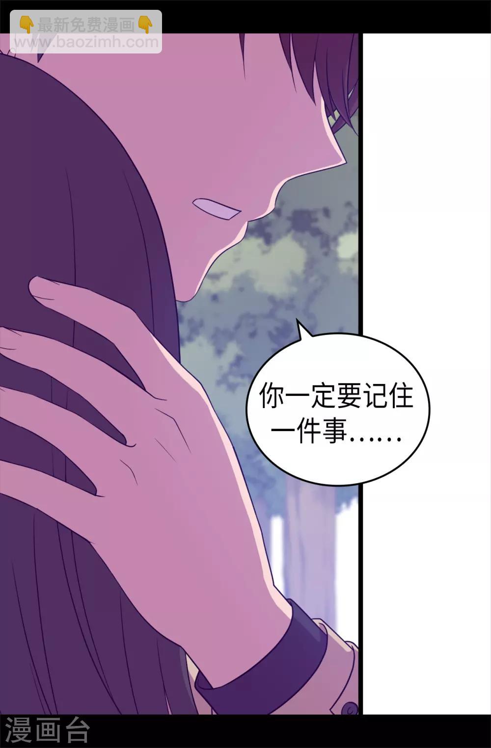 🍴据说我是王的女儿 第473话 不能就这么算了！ 第22页