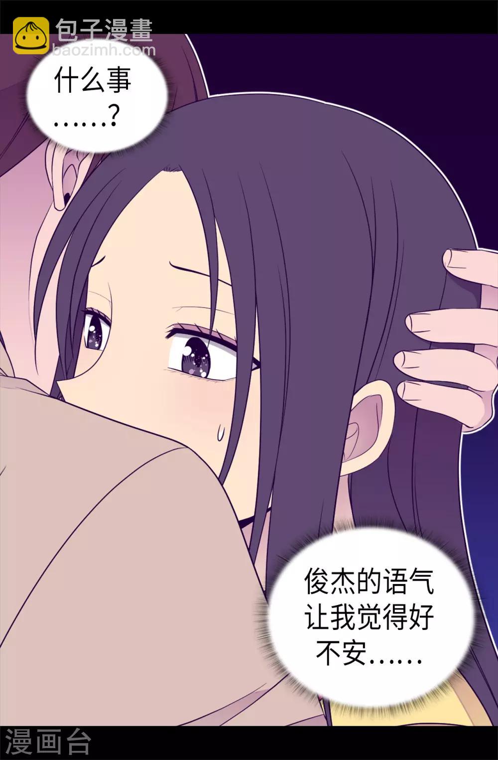 🍴据说我是王的女儿 第473话 不能就这么算了！ 第23页