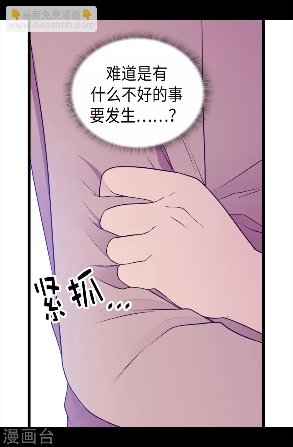 🍴据说我是王的女儿 第473话 不能就这么算了！ 第24页