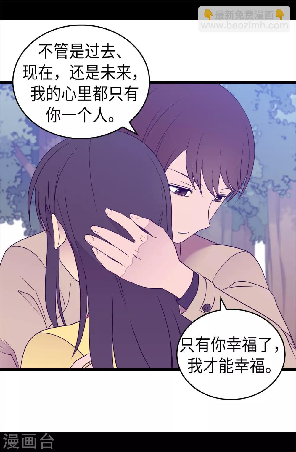 🍴据说我是王的女儿 第473话 不能就这么算了！ 第25页