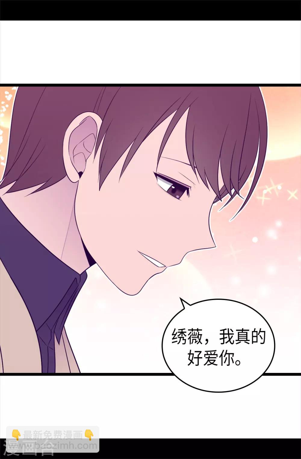 🍴据说我是王的女儿 第473话 不能就这么算了！ 第27页