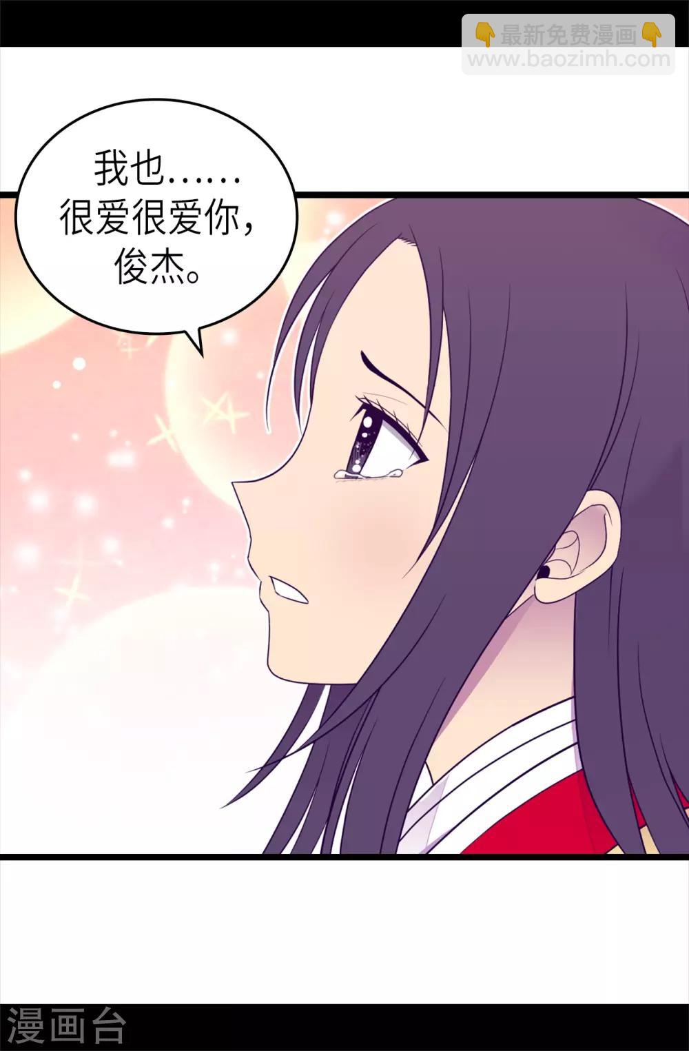 🍴据说我是王的女儿 第473话 不能就这么算了！ 第28页