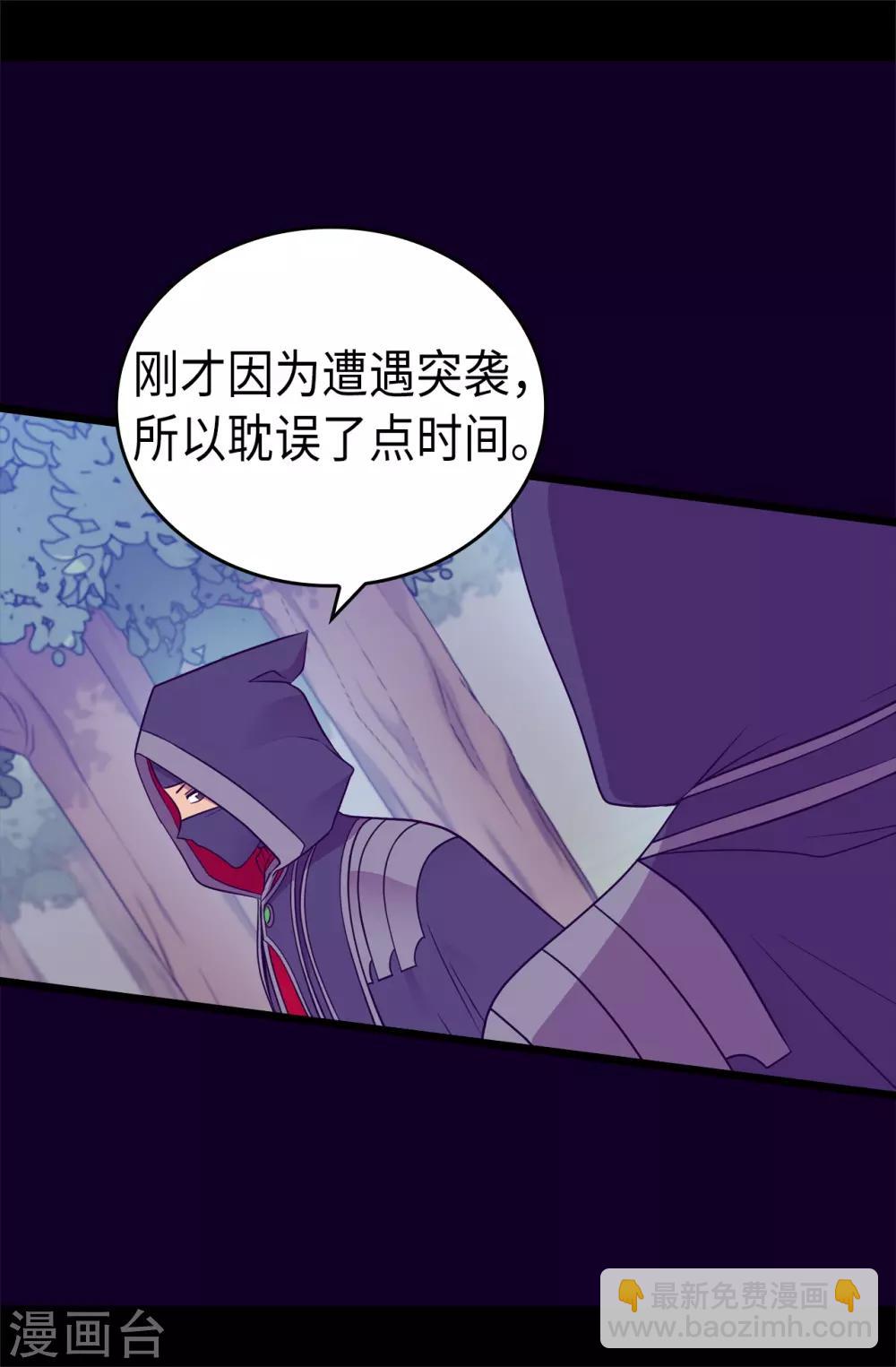 🍴据说我是王的女儿 第473话 不能就这么算了！ 第3页