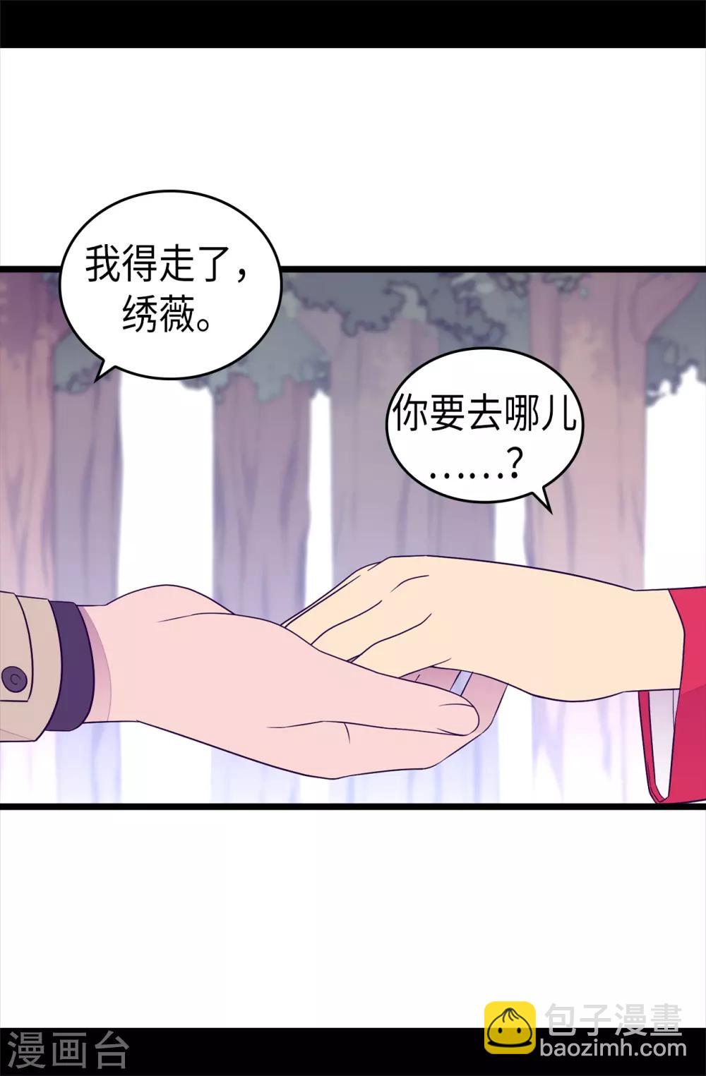 🍴据说我是王的女儿 第473话 不能就这么算了！ 第30页