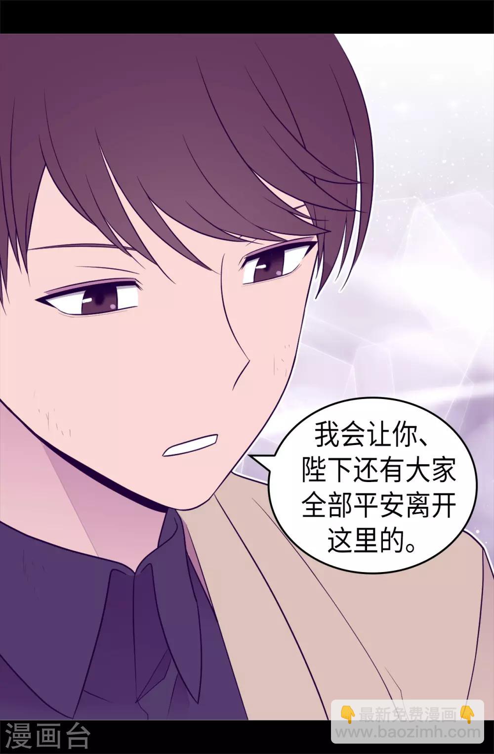 🍴据说我是王的女儿 第473话 不能就这么算了！ 第31页