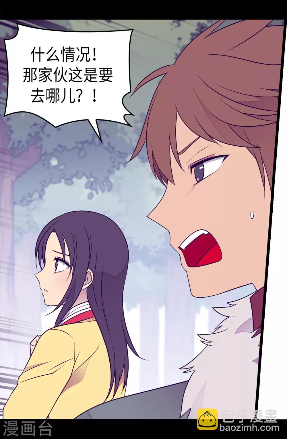 🍴据说我是王的女儿 第473话 不能就这么算了！ 第37页