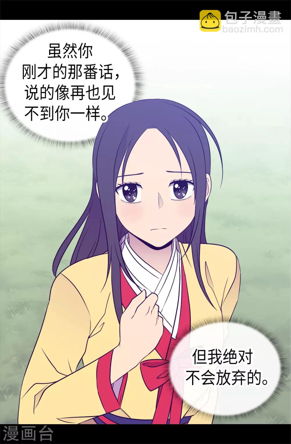 🍴据说我是王的女儿 第473话 不能就这么算了！ 第38页