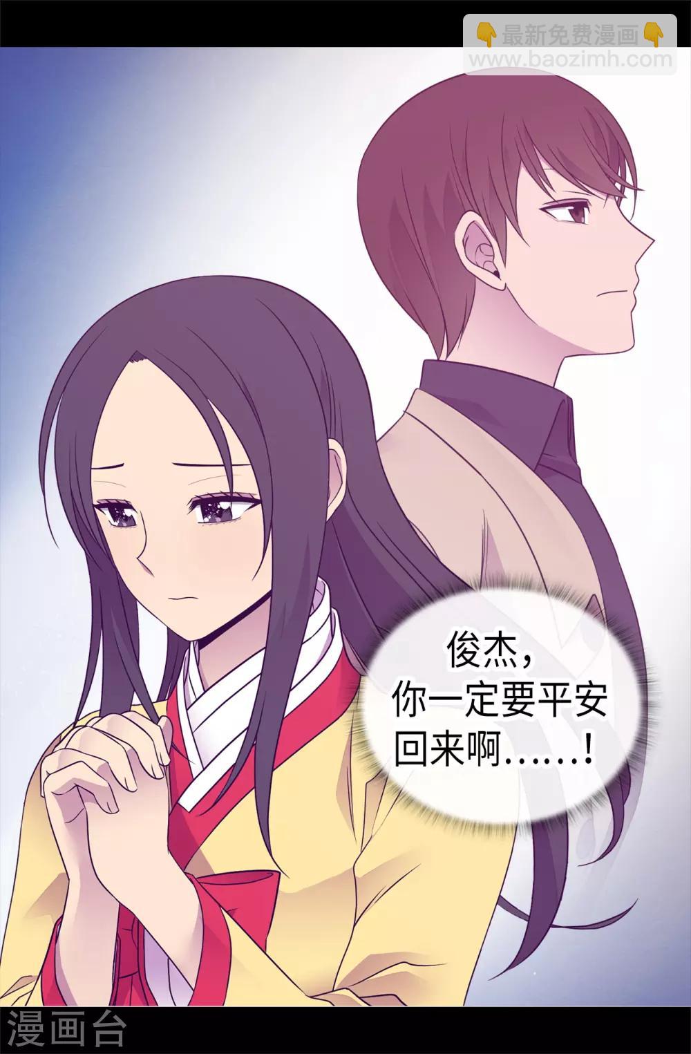 🍴据说我是王的女儿 第473话 不能就这么算了！ 第39页
