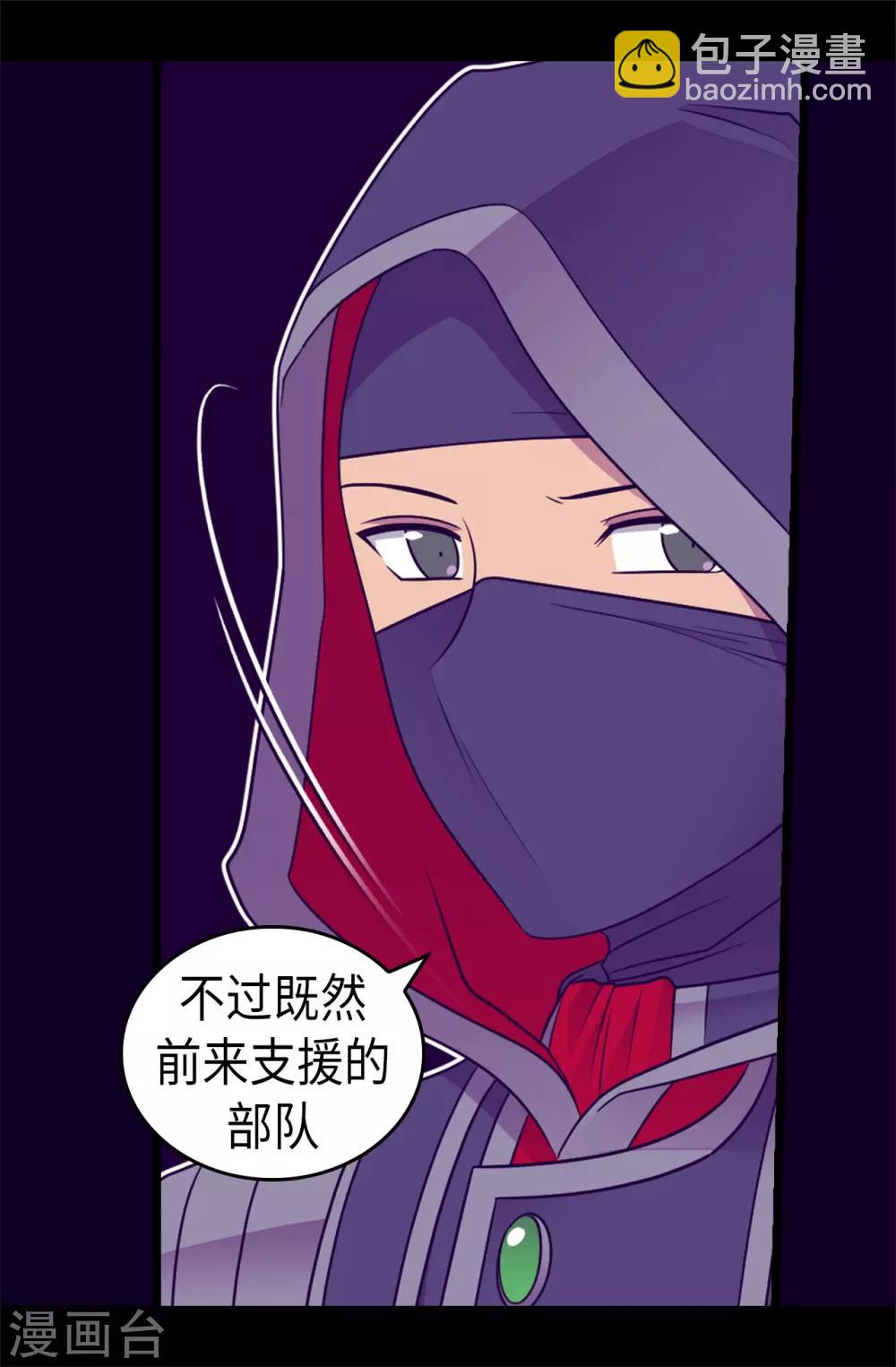 🍴据说我是王的女儿 第473话 不能就这么算了！ 第4页